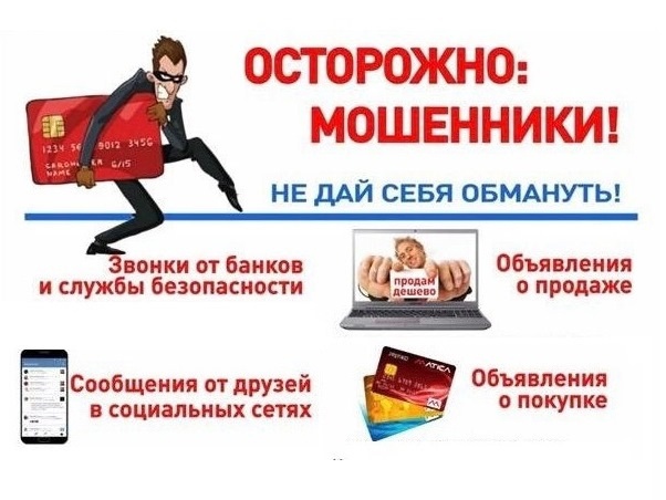 Нет мошенникам картинки